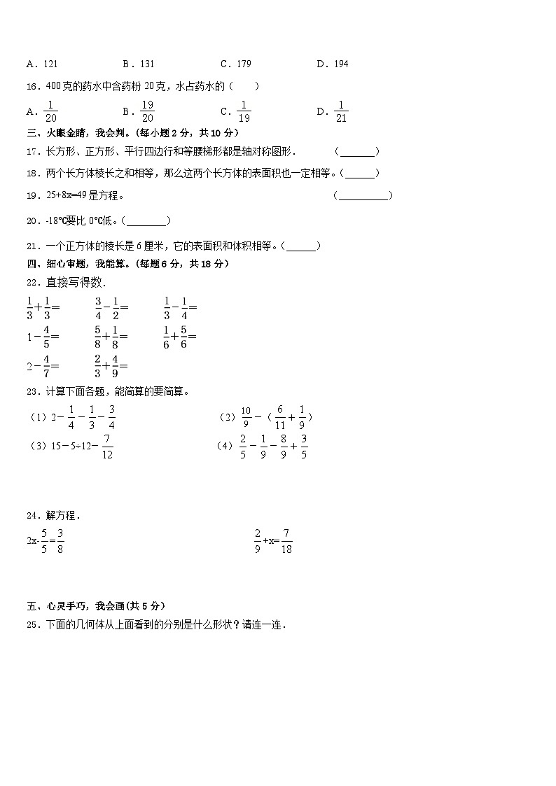 清远市阳山县2022-2023学年数学五下期末综合测试模拟试题含答案第2页