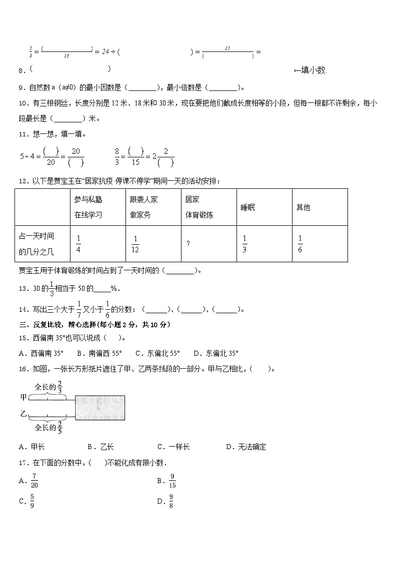 淮南市八公山区2022-2023学年数学五下期末质量检测模拟试题含答案第2页