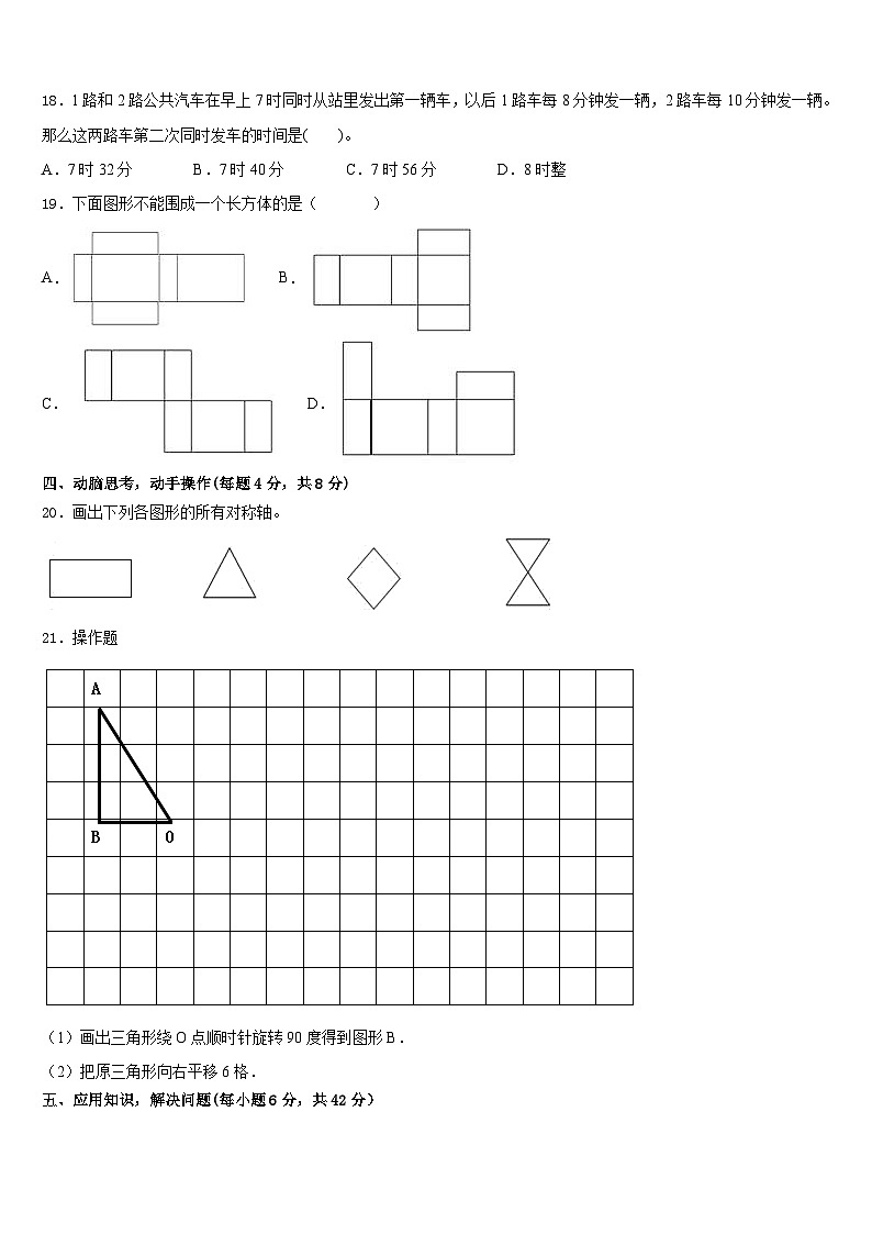 淮南市八公山区2022-2023学年数学五下期末质量检测模拟试题含答案第3页