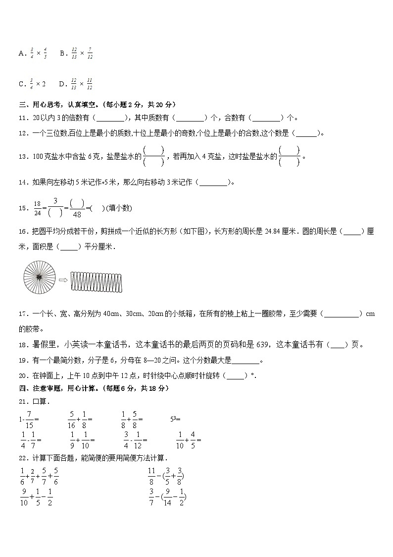 渭源县2022-2023学年数学五年级第二学期期末监测试题含答案第2页