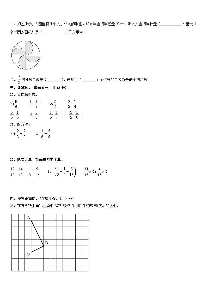 渭南市白水县2022-2023学年五下数学期末学业质量监测模拟试题含答案第3页