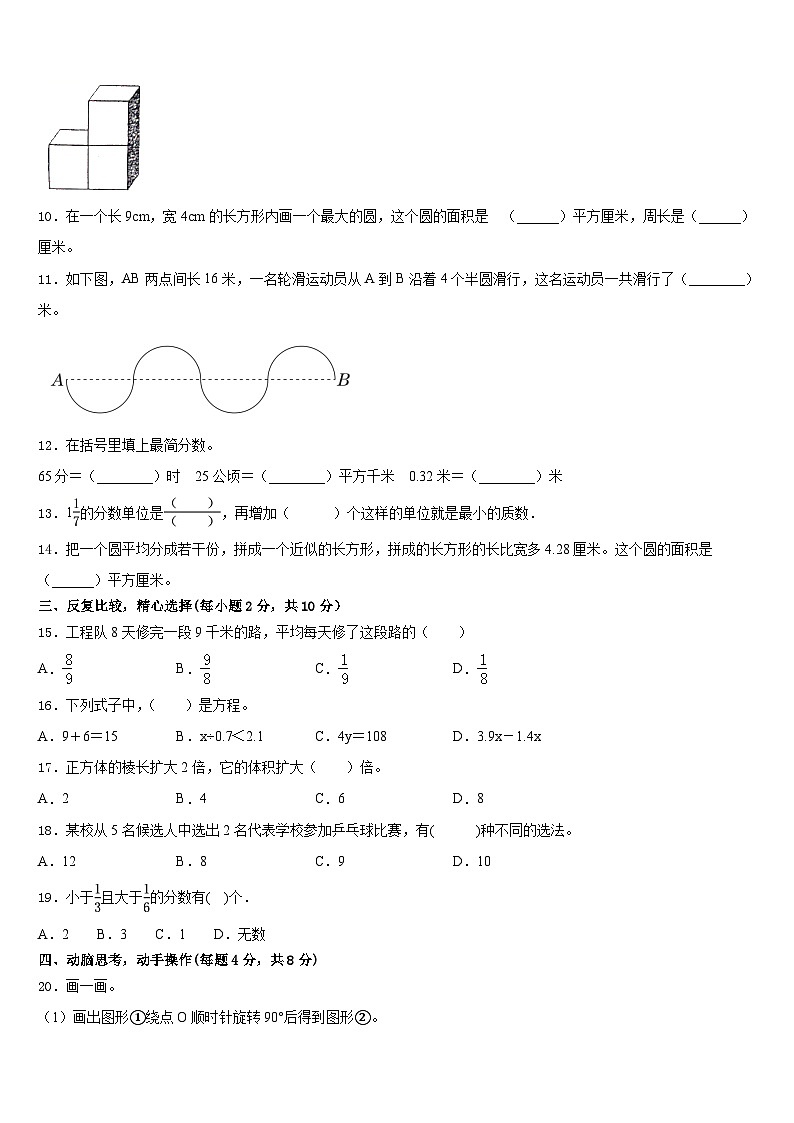 清苑县2022-2023学年数学五下期末学业质量监测模拟试题含答案第2页