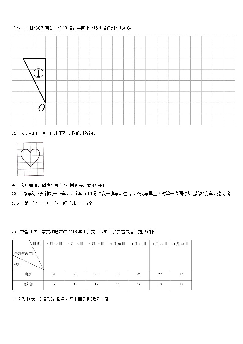 清苑县2022-2023学年数学五下期末学业质量监测模拟试题含答案第3页