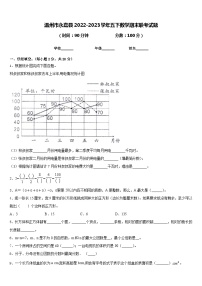 温州市永嘉县2022-2023学年五下数学期末联考试题含答案