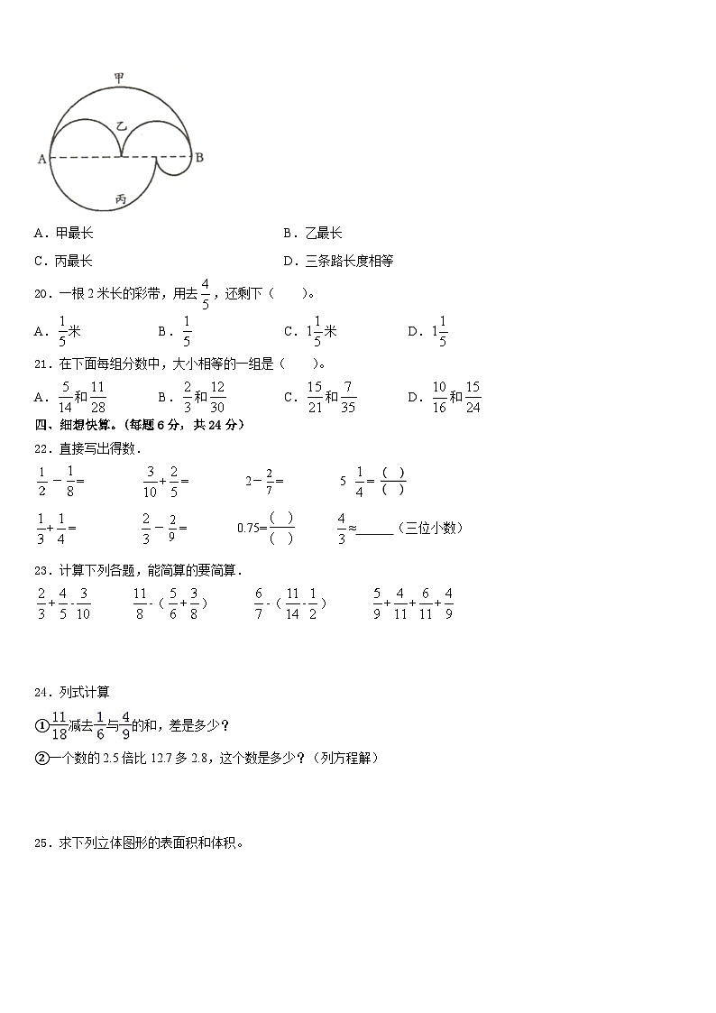 温州市永嘉县2022-2023学年五下数学期末联考试题含答案03