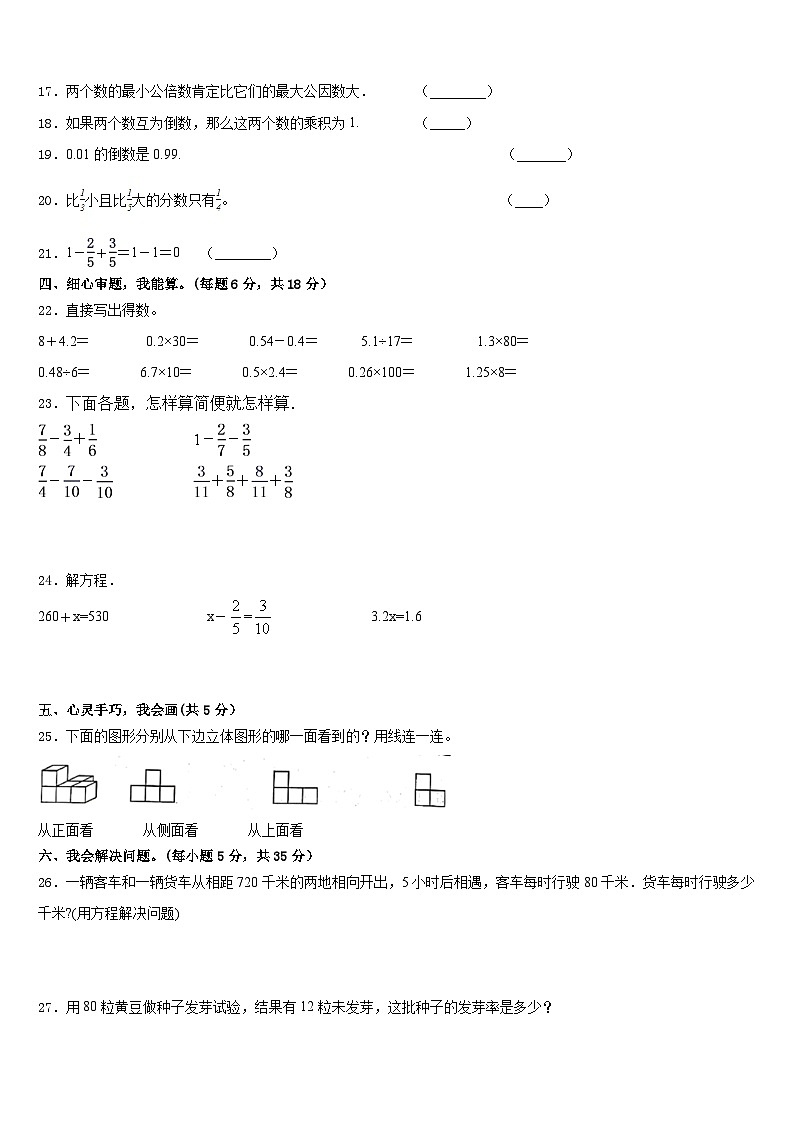淄博市沂源县2022-2023学年五年级数学第二学期期末综合测试试题含答案第3页