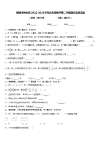 淄博市桓台县2022-2023学年五年级数学第二学期期末监测试题含答案