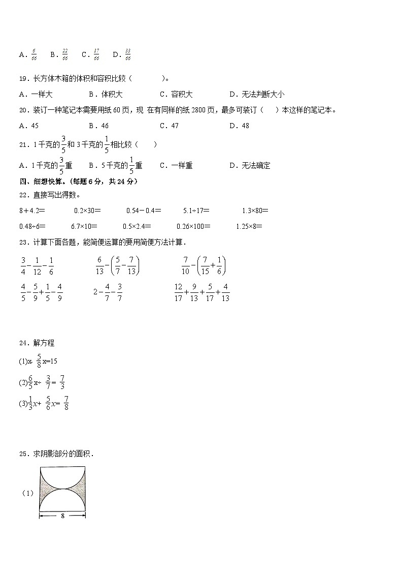 淄博市桓台县2022-2023学年五年级数学第二学期期末监测试题含答案02