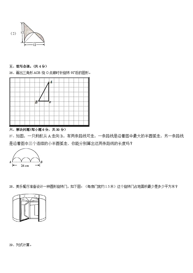 淄博市桓台县2022-2023学年五年级数学第二学期期末监测试题含答案03