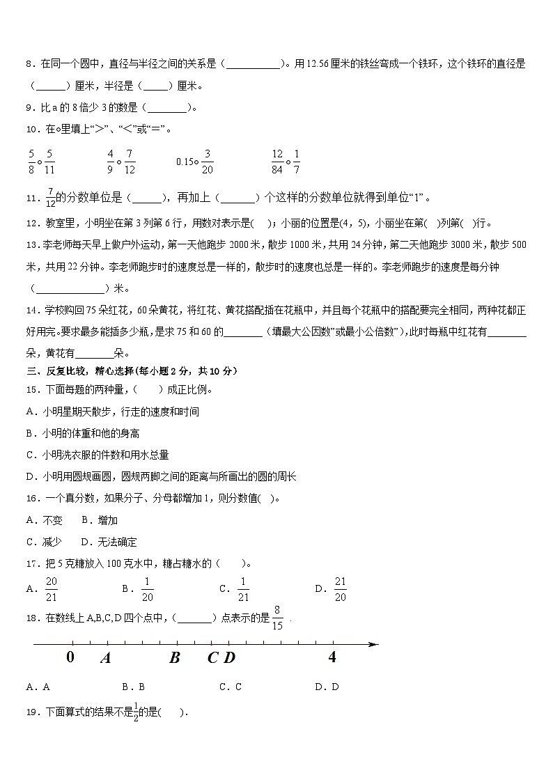 涿州市2022-2023学年数学五下期末质量检测模拟试题含答案第2页