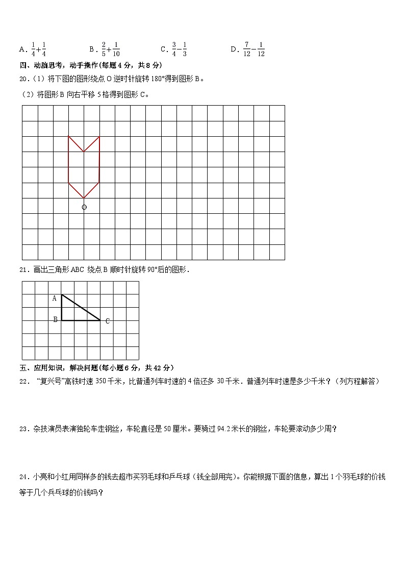 涿州市2022-2023学年数学五下期末质量检测模拟试题含答案第3页