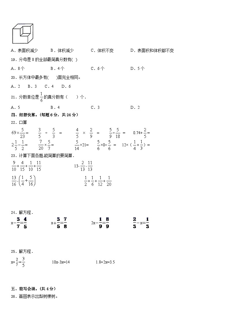 淄博市博山区2022-2023学年数学五年级第二学期期末考试试题含答案03