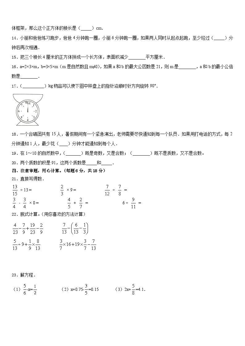 清远市连州市2022-2023学年五年级数学第二学期期末监测模拟试题含答案第2页