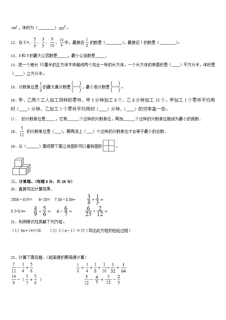 淮南市大通区2022-2023学年五下数学期末统考试题含答案02