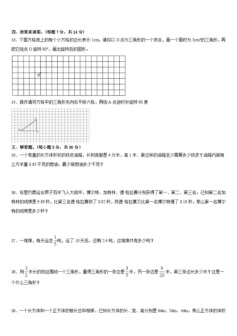 淮南市大通区2022-2023学年五下数学期末统考试题含答案03