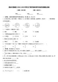 清远市清城区2022-2023学年五下数学期末教学质量检测模拟试题含答案