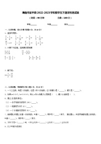 渭南市富平县2022-2023学年数学五下期末检测试题含答案