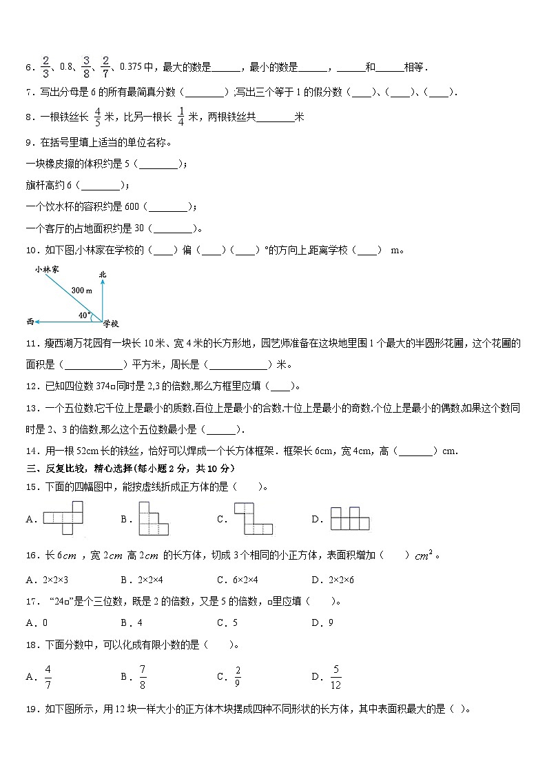 清远市2022-2023学年五下数学期末调研试题含答案第2页