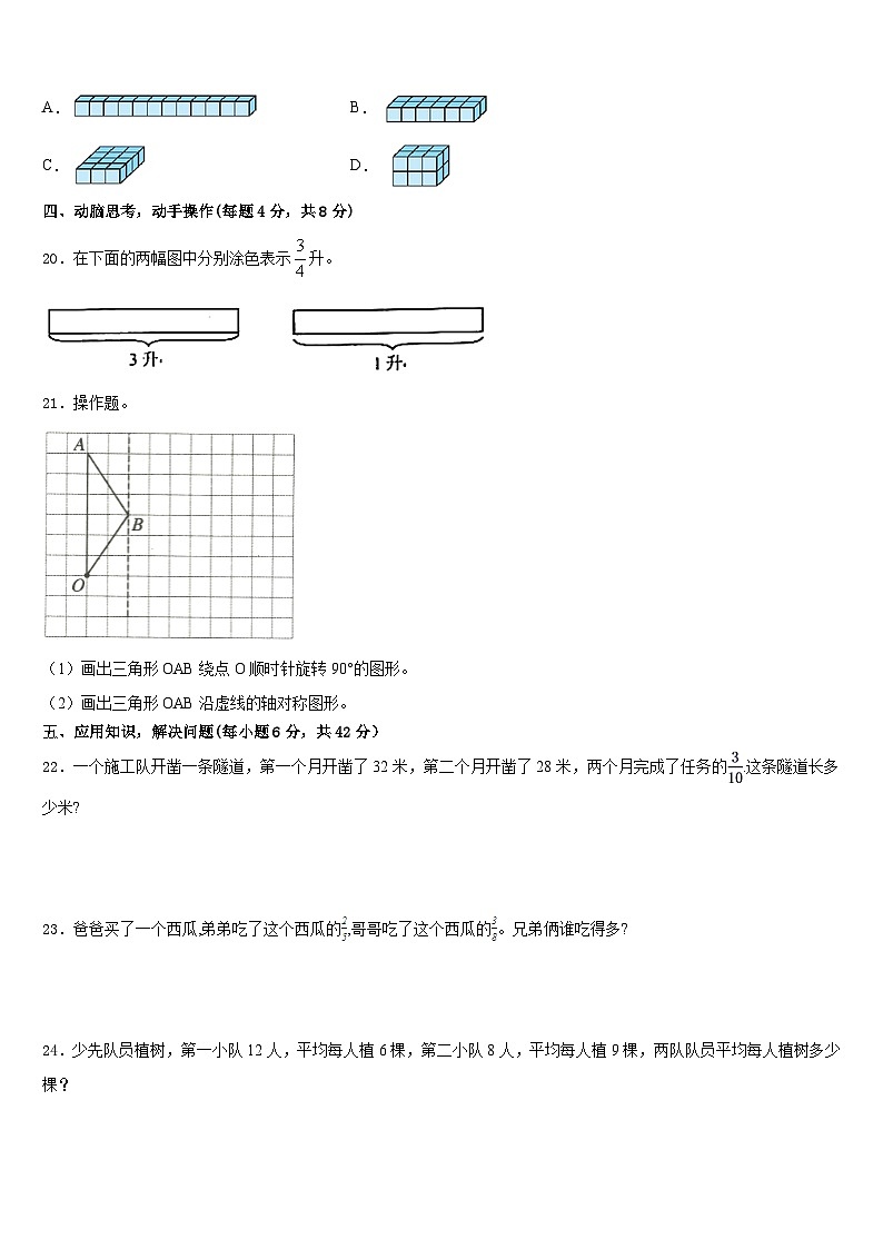 清远市2022-2023学年五下数学期末调研试题含答案第3页