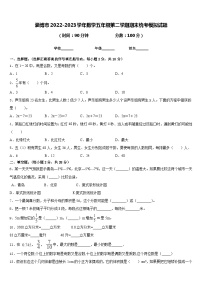 淄博市2022-2023学年数学五年级第二学期期末统考模拟试题含答案