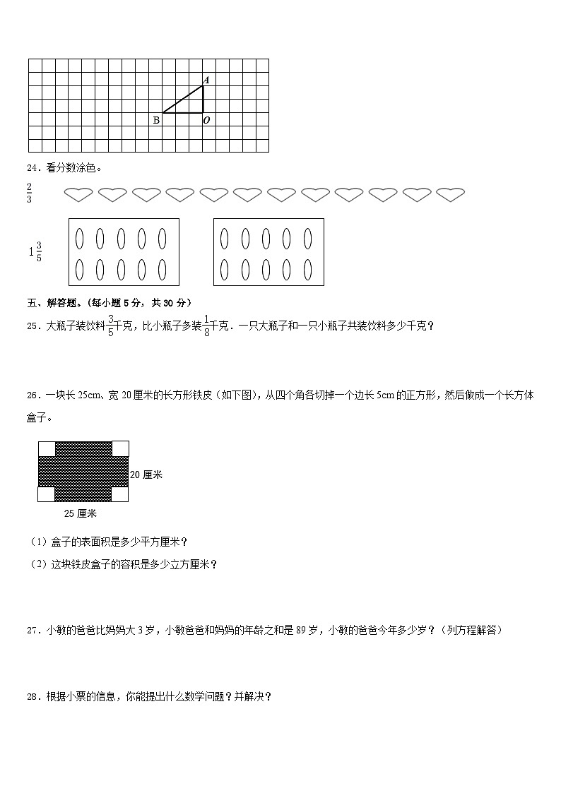淄博市2022-2023学年数学五年级第二学期期末统考模拟试题含答案03