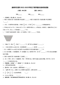 温州市乐清市2022-2023学年五下数学期末达标检测试题含答案