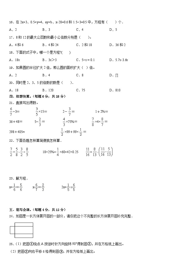 温州市乐清市2022-2023学年五下数学期末达标检测试题含答案第2页