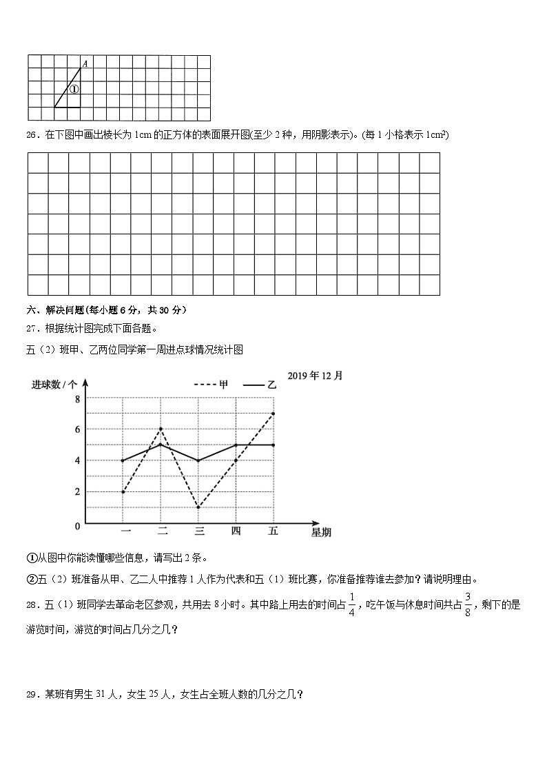 温州市乐清市2022-2023学年五下数学期末达标检测试题含答案第3页
