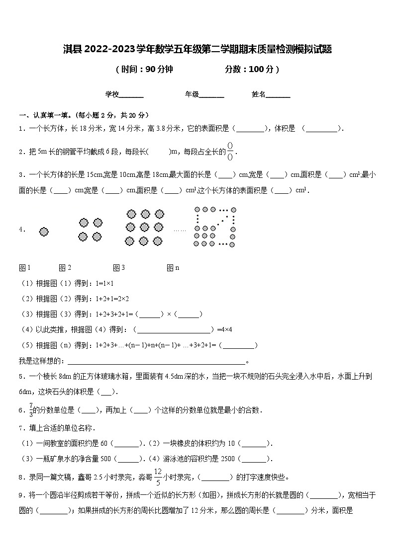 淇县2022-2023学年数学五年级第二学期期末质量检测模拟试题含答案01