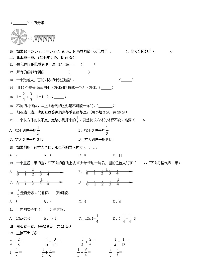 淇县2022-2023学年数学五年级第二学期期末质量检测模拟试题含答案02