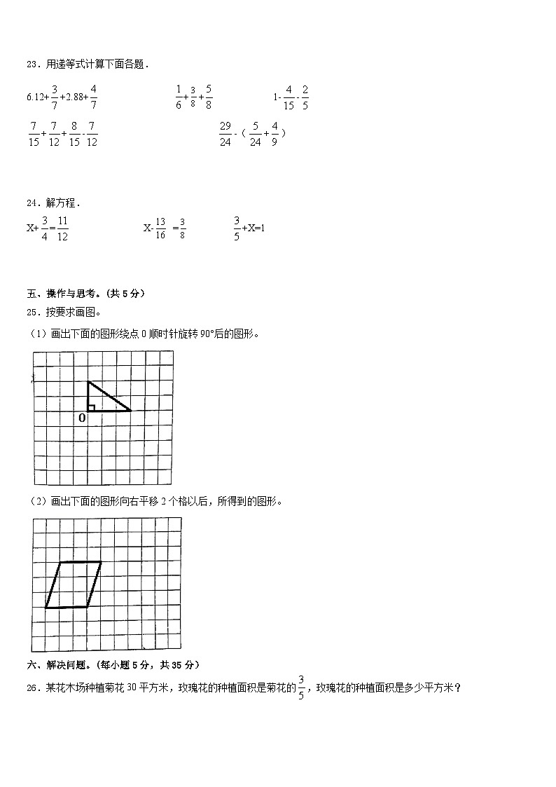 淇县2022-2023学年数学五年级第二学期期末质量检测模拟试题含答案03