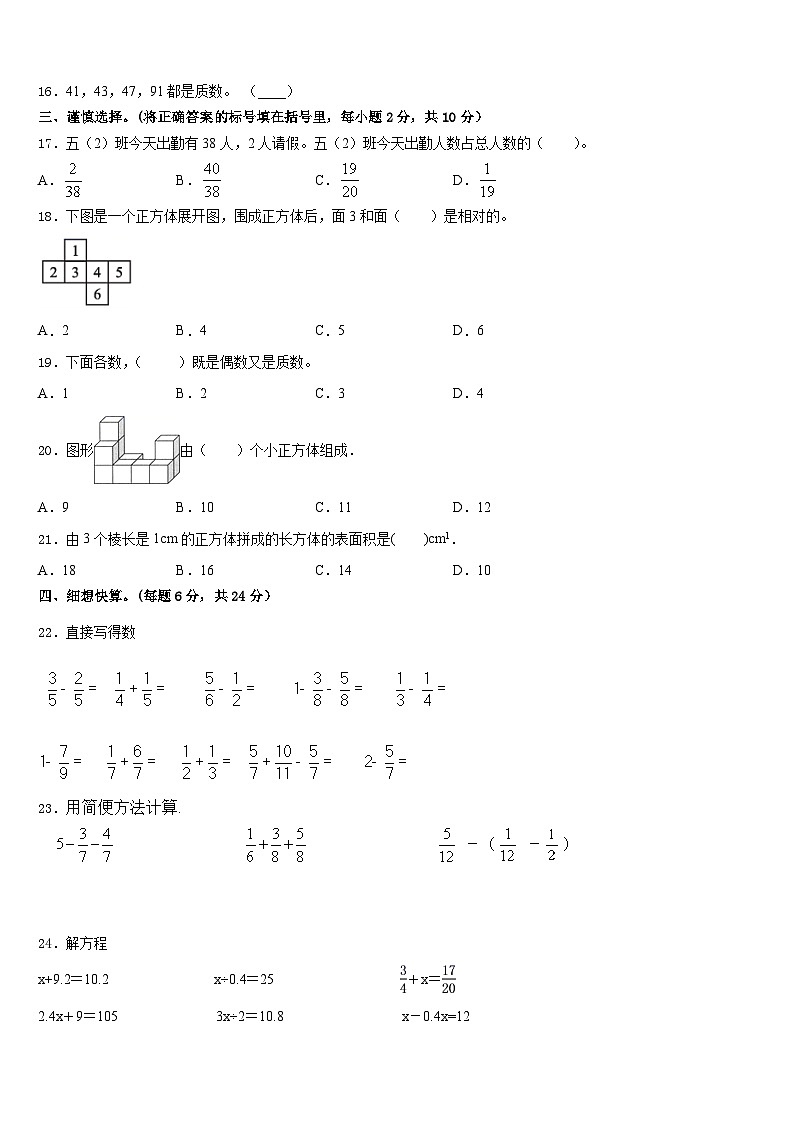 湖北黄冈市麻城市2022-2023学年数学五下期末教学质量检测试题含答案第2页