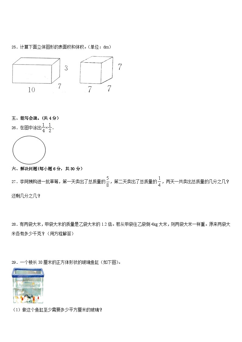 湖北黄冈市麻城市2022-2023学年数学五下期末教学质量检测试题含答案第3页