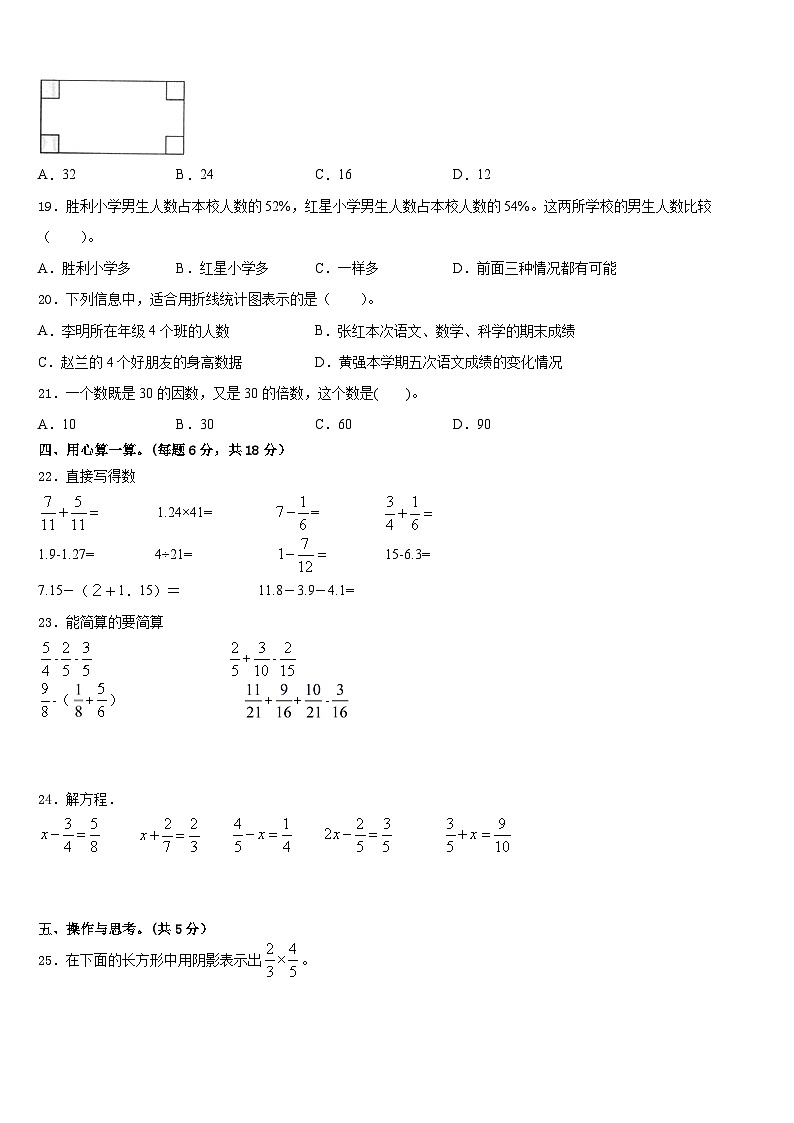 湖北省2022-2023学年五下数学期末复习检测模拟试题含答案第3页