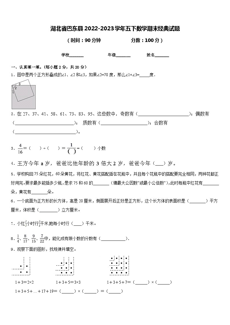 湖北省巴东县2022-2023学年五下数学期末经典试题含答案第1页