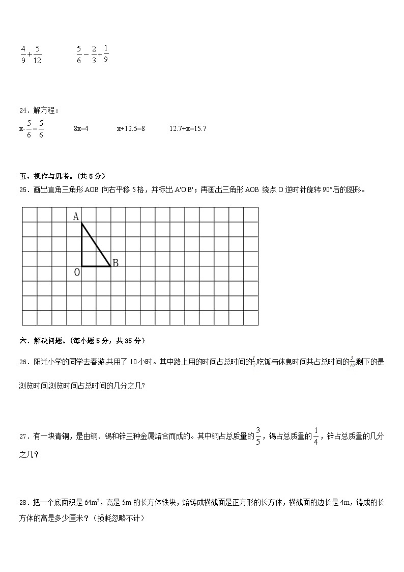 湖北省巴东县2022-2023学年五下数学期末经典试题含答案第3页