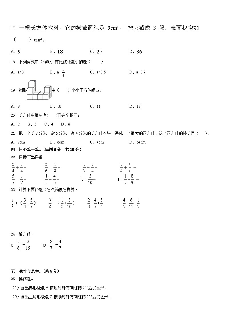 湖北省赤壁市中小学2022-2023学年数学五下期末学业质量监测试题含答案02