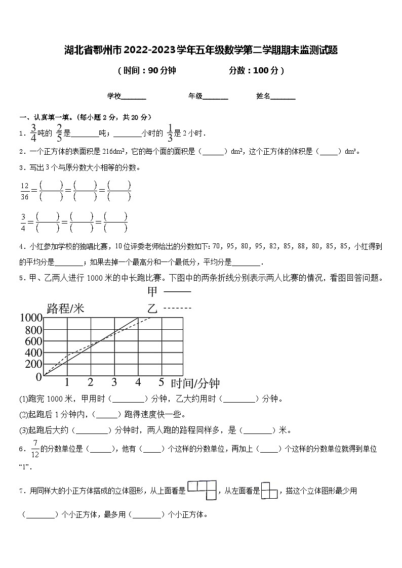 湖北省鄂州市2022-2023学年五年级数学第二学期期末监测试题含答案第1页