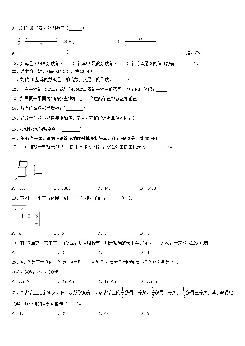 湖北省鄂州市2022-2023学年五年级数学第二学期期末监测试题含答案第2页