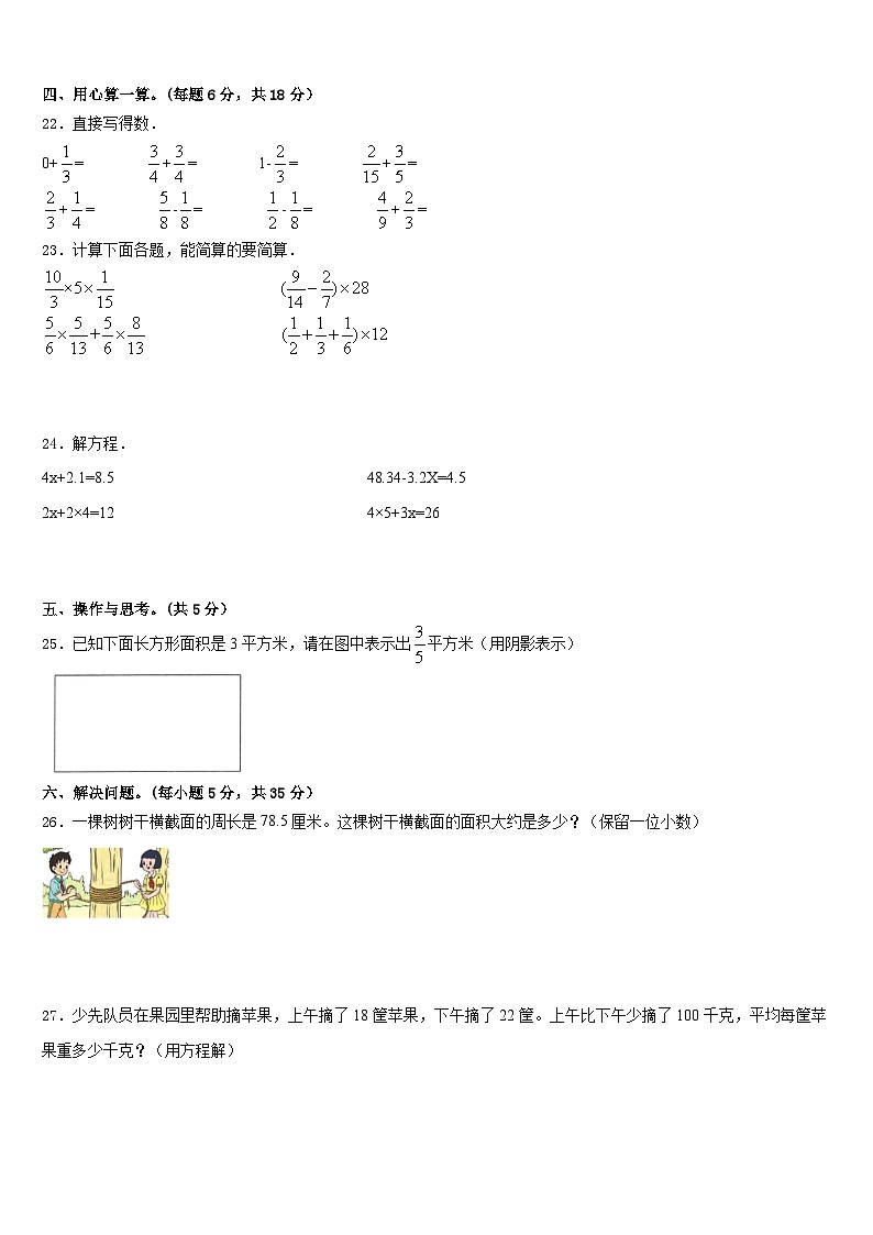 湖北省鄂州市2022-2023学年五年级数学第二学期期末监测试题含答案第3页