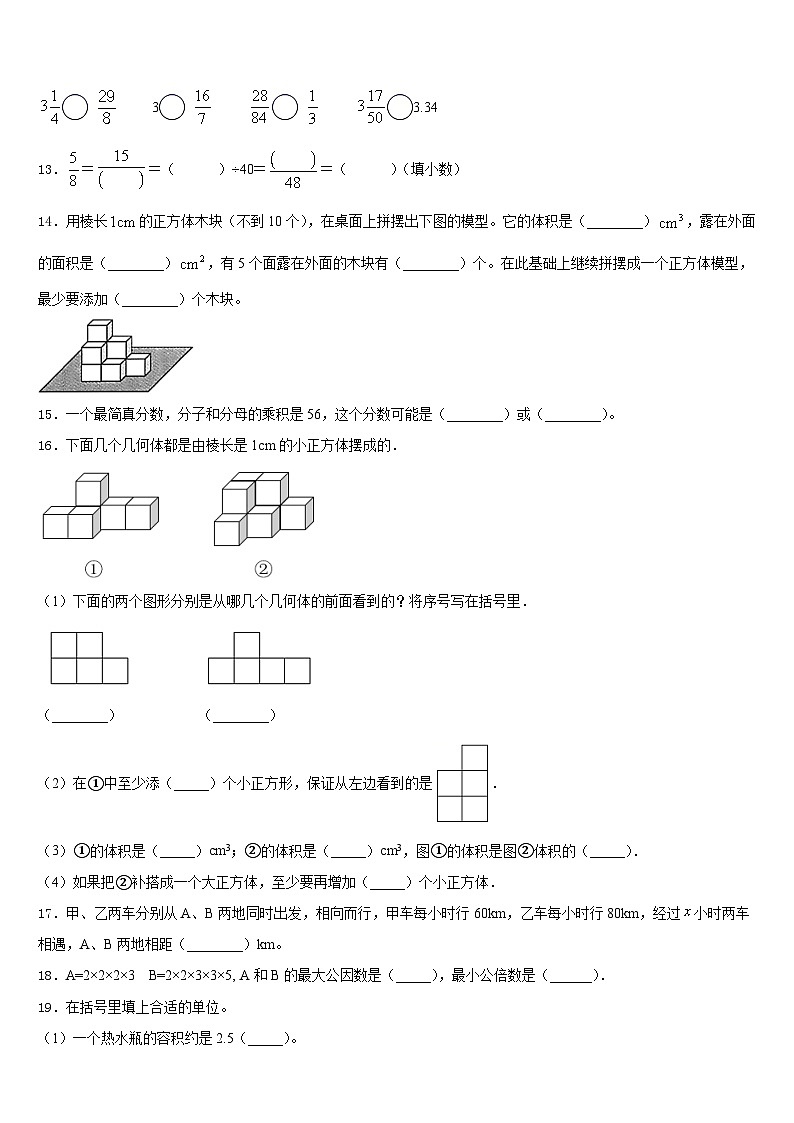 湖北省鄂州市华容区2022-2023学年数学五下期末考试试题含答案第2页