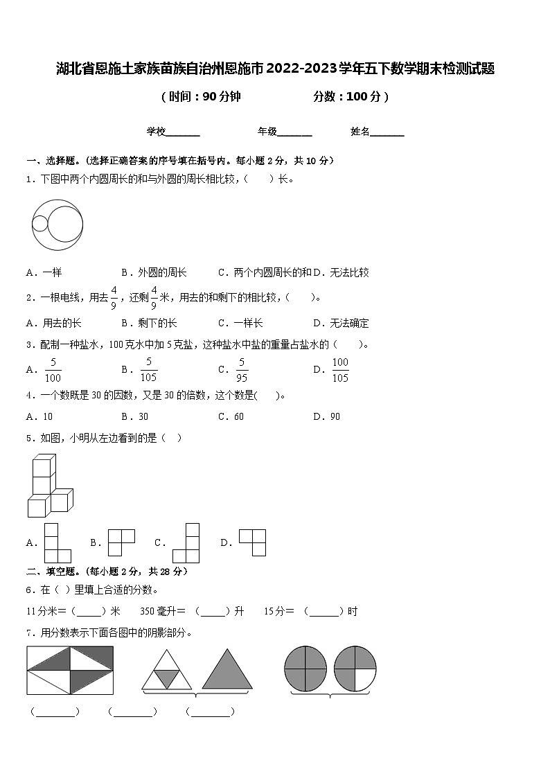 湖北省恩施土家族苗族自治州恩施市2022-2023学年五下数学期末检测试题含答案01