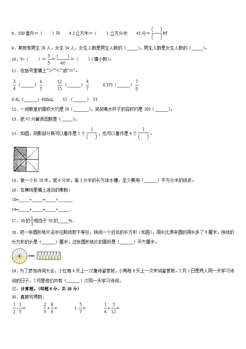湖北省恩施土家族苗族自治州恩施市2022-2023学年五下数学期末检测试题含答案02