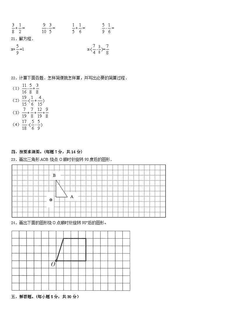 湖北省恩施土家族苗族自治州恩施市2022-2023学年五下数学期末检测试题含答案03