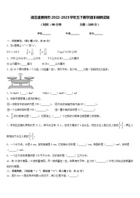 湖北省黄冈市2022-2023学年五下数学期末调研试题含答案