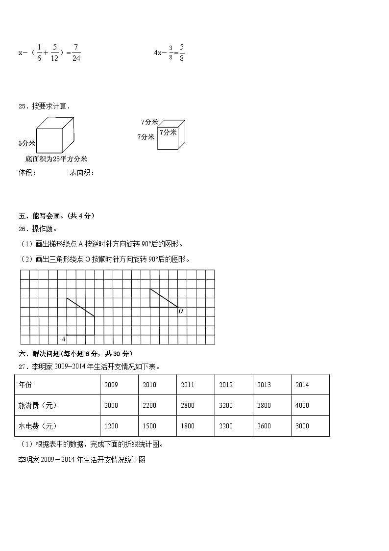湖北省黄冈市2022-2023学年五下数学期末调研试题含答案第3页