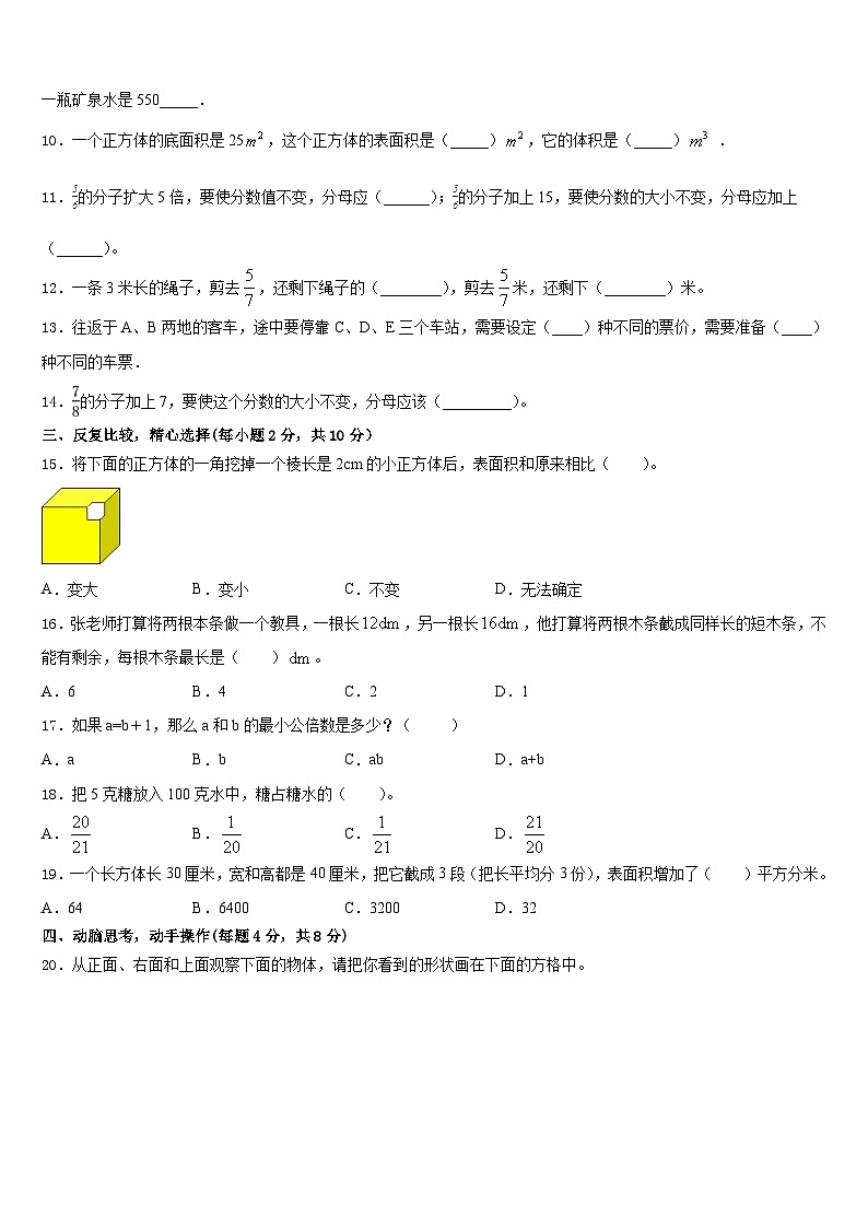 湖北省黄冈市蕲春县2022-2023学年五下数学期末质量跟踪监视试题含答案第2页