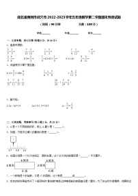 湖北省黄冈市武穴市2022-2023学年五年级数学第二学期期末预测试题含答案