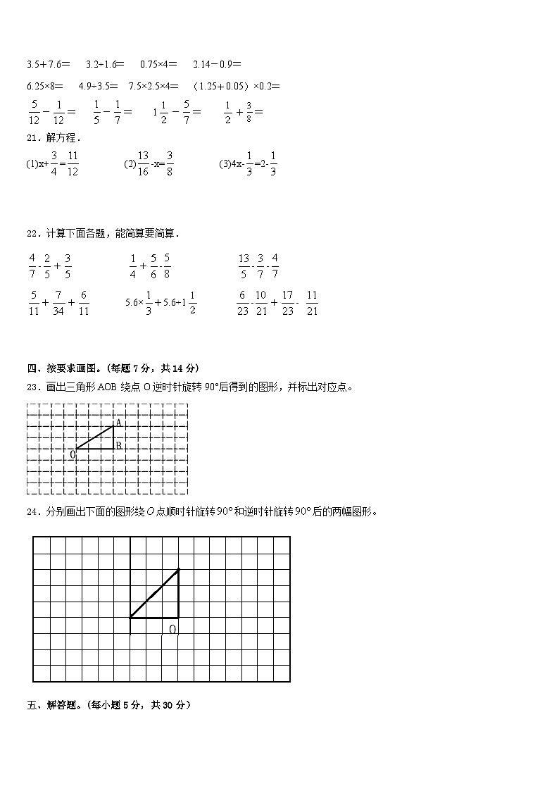 湖北省黄冈市浠水县2022-2023学年五下数学期末预测试题含答案第3页
