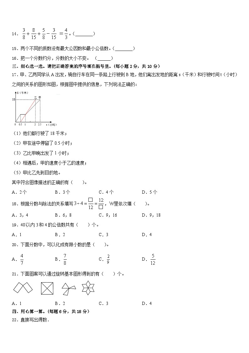 湖北省黄石市2022-2023学年五年级数学第二学期期末质量检测模拟试题含答案第2页